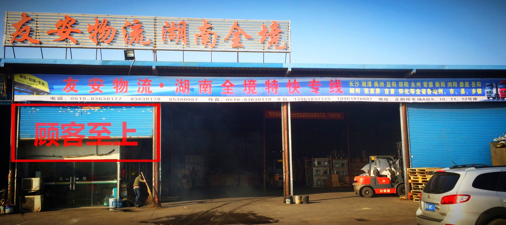 友安運輸湖南專線經(jīng)營3倉